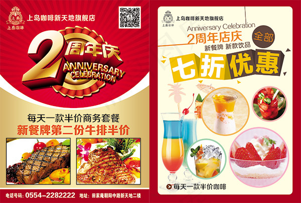 咖啡店2周年庆活动宣传单页设计