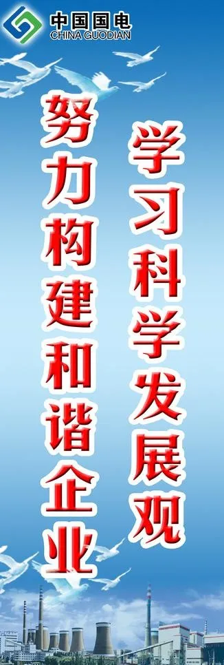 科学发展观图片psd模版下载