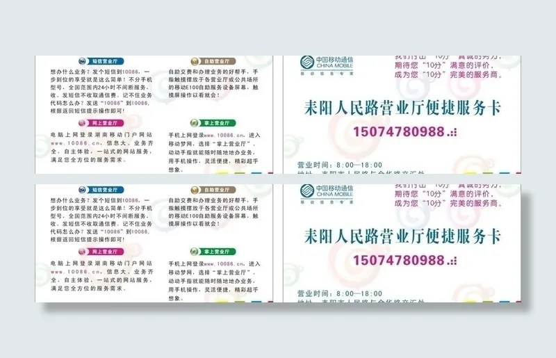 营业厅卡片图片cdr矢量模版下载