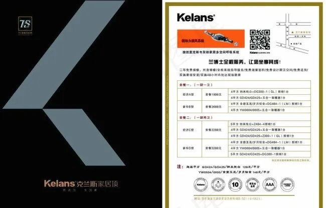 集成吊顶彩页图片psd模版下载