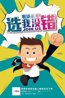 创意2017动漫招聘海报AI模板