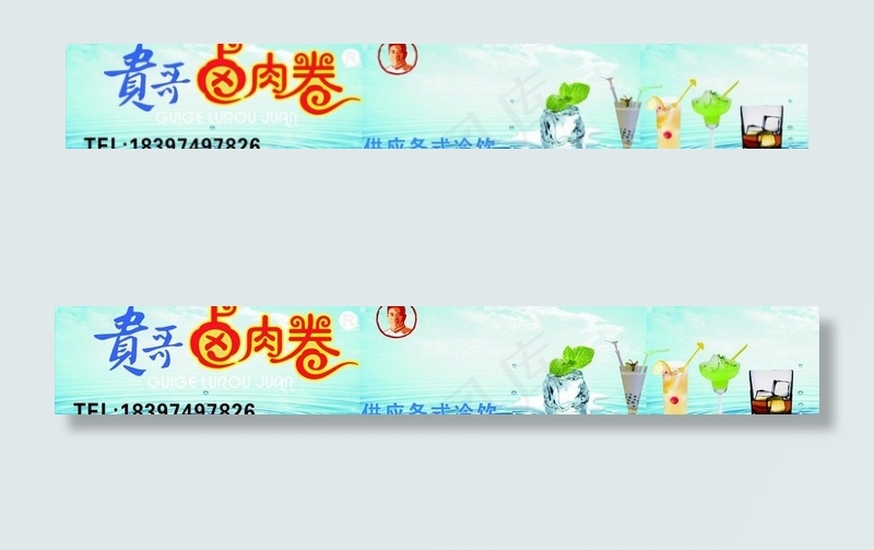 肉卷门牌图片cdr矢量模版下载