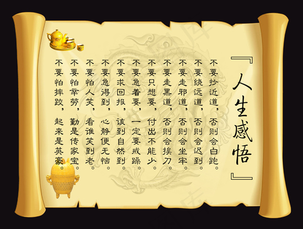 人生感悟psd模版下载