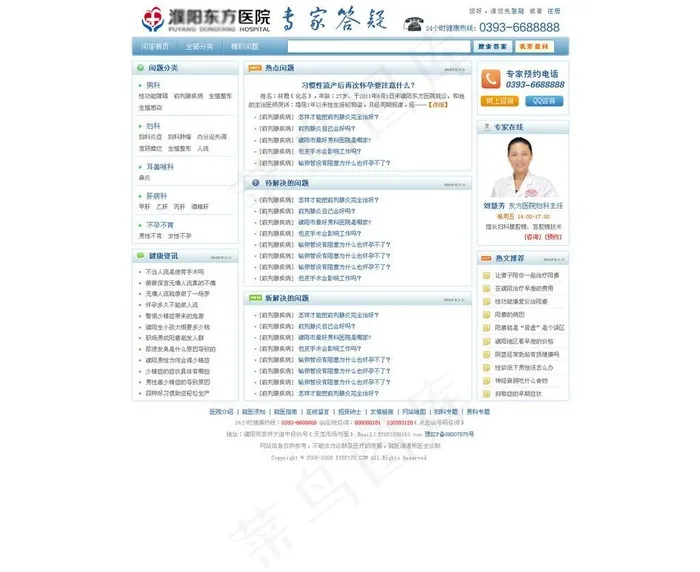 医院网页模板 问答页图片psd模版下载
