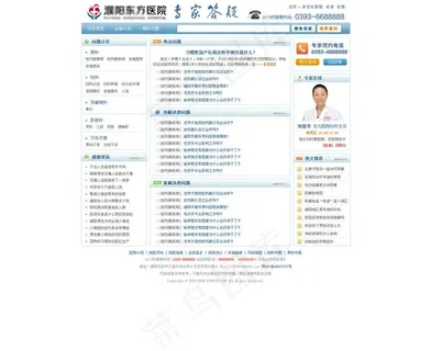 医院网页模板 问答页图片 医院网页模板 问答页图片