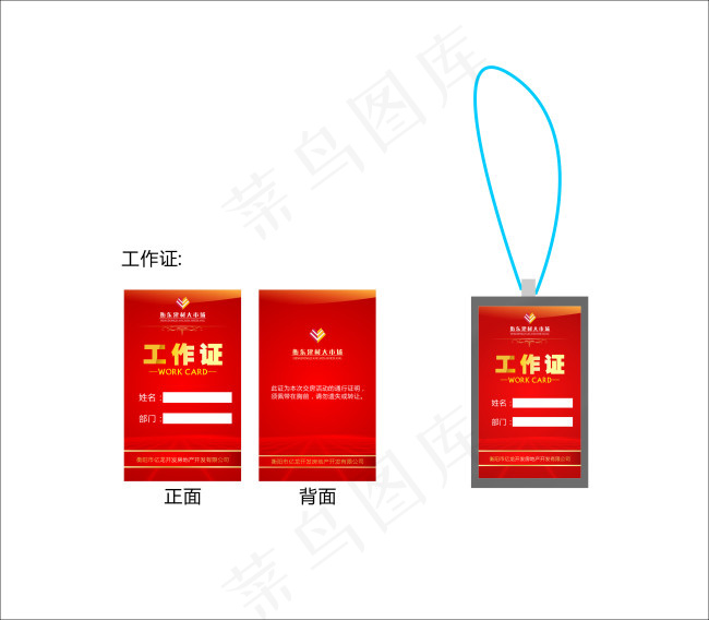 房地产交房开盘工作证cdr矢量模版下载
