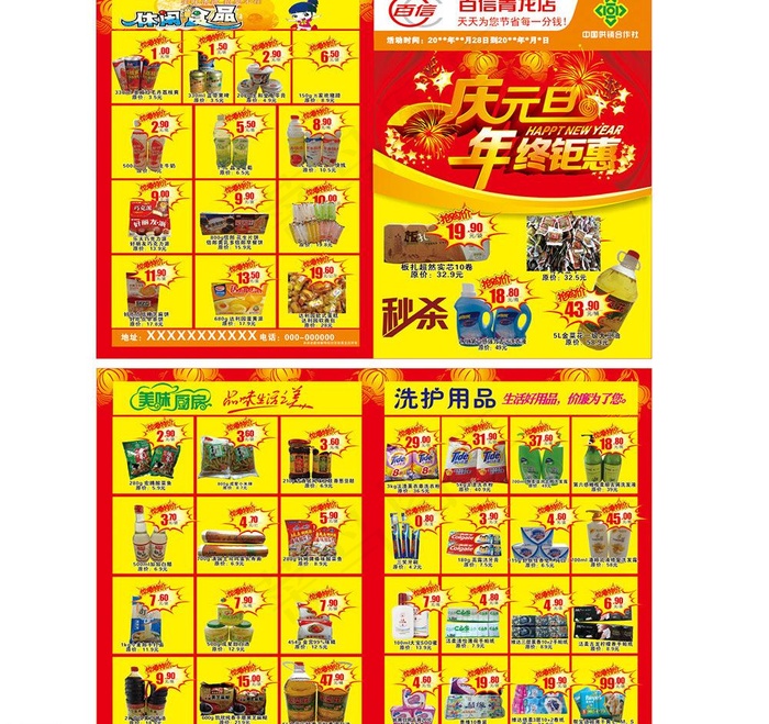 超市宣传单图片(1000X350)cdr矢量模版下载