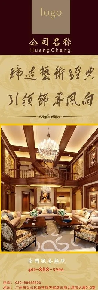 家装x展架图片cdr矢量模版下载