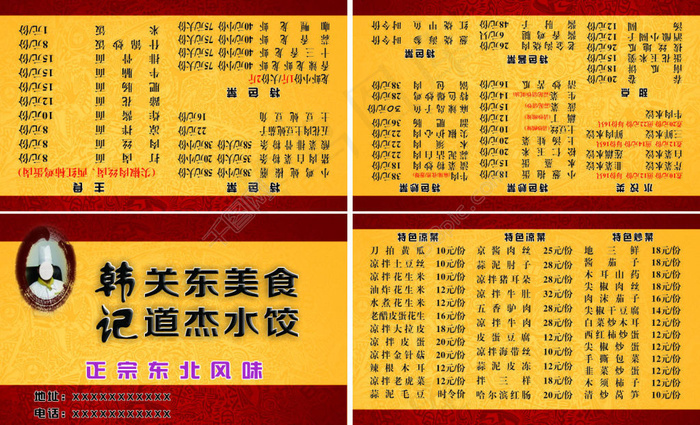 菜单名片价目表 快餐对折名片卡片cdr矢量模版下载