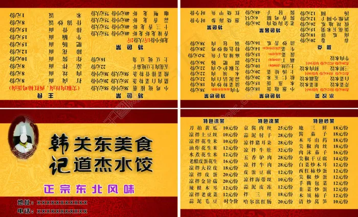菜单名片价目表 快餐对折名片卡片cdr矢量模版下载