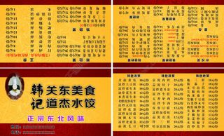 菜单名片价目表 快餐对折名片卡片