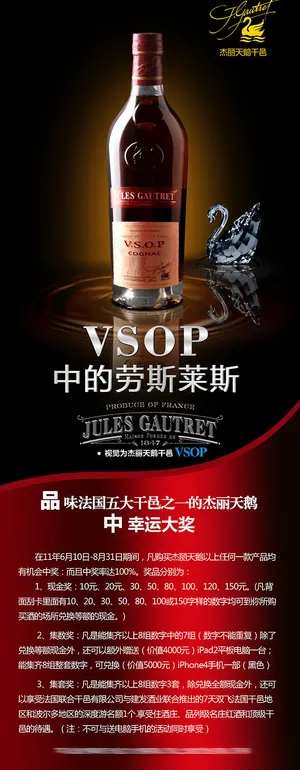 杰丽天鹅干邑展架