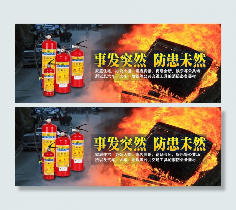 着火灭火消防宣传广告banner