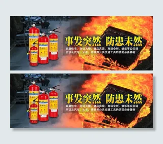 着火灭火消防宣传广告banner