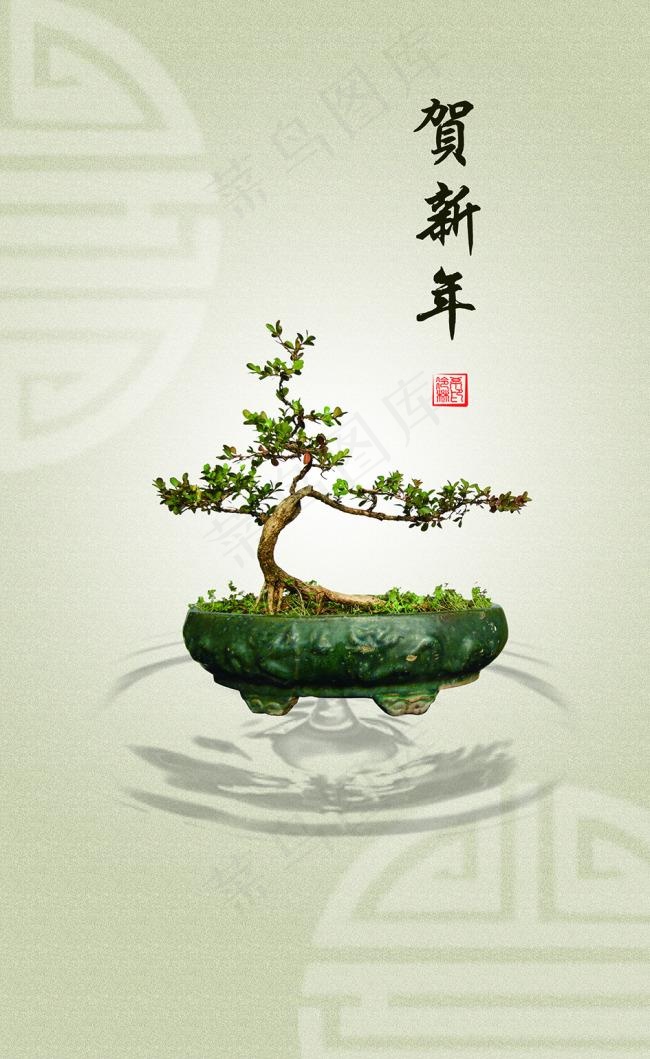 贺新年盆景(3189X5197(DPI:300))psd模版下载