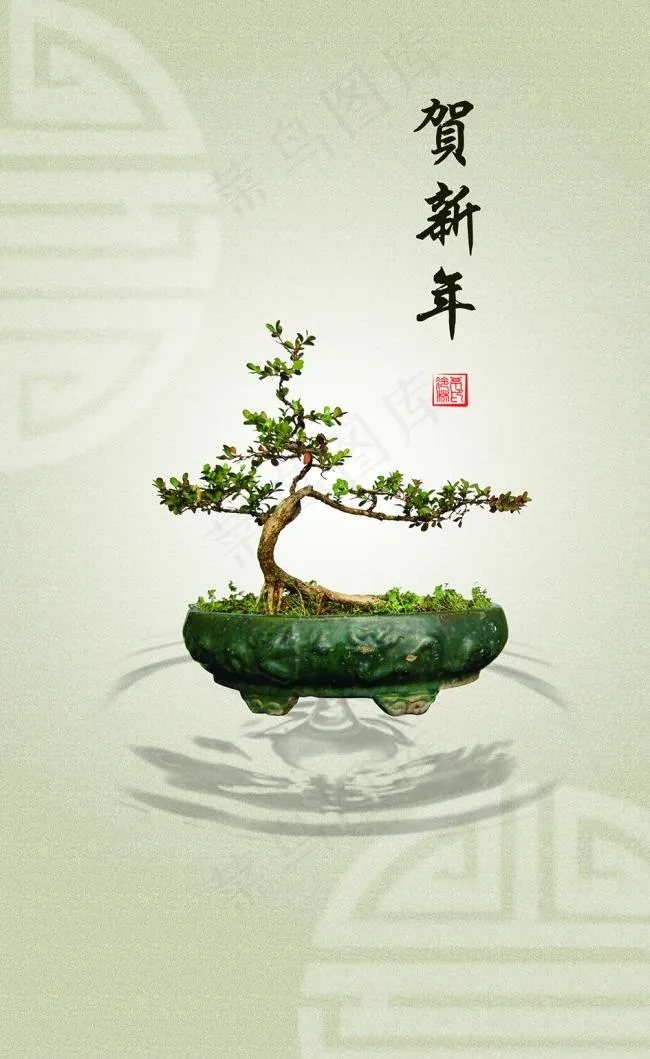贺新年盆景(3189X5197(DPI:300))psd模版下载