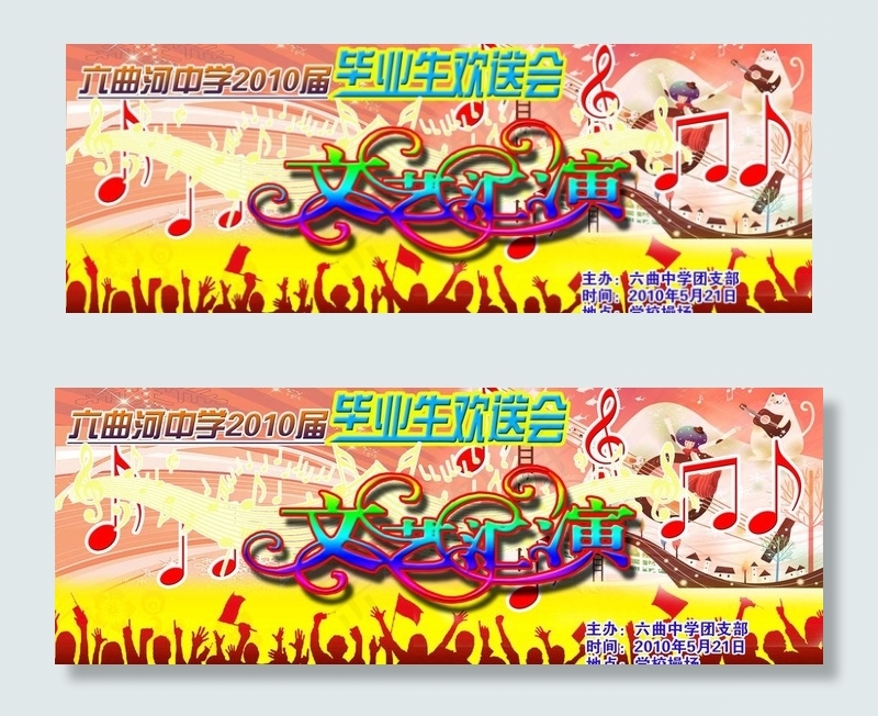 毕业生欢送会图片