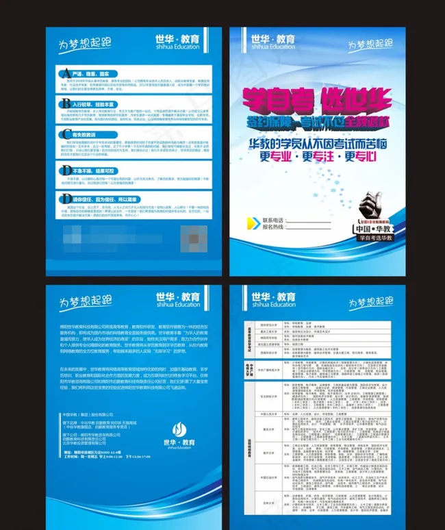 招生折页图片cdr矢量模版下载