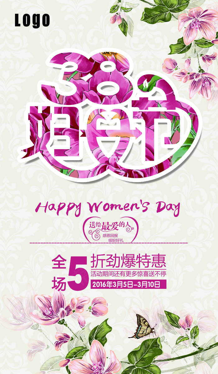 手绘花朵三八妇女节活动海报设计(4134X7087(DPI:300))psd模版下载