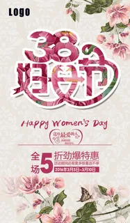 手绘花朵三八妇女节活动海报设计
