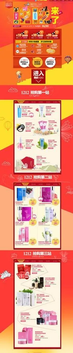 友缘淘宝双十二页面图片