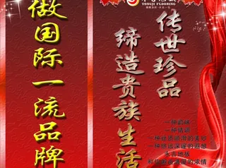 永吉地板宣传图片