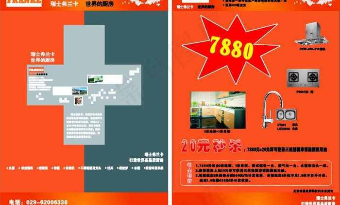 五金单页图片cdr矢量模版下载