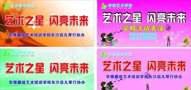 活动背景图片cdr矢量模版下载