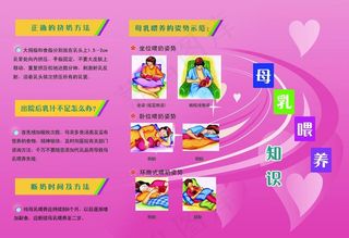 母乳喂养三折页图片
