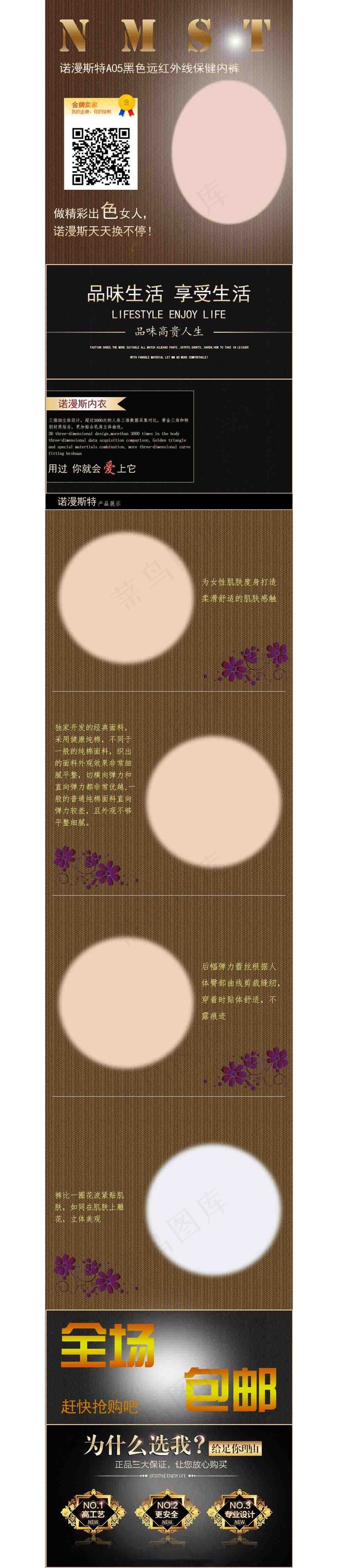 淘宝天猫保健内裤详情页