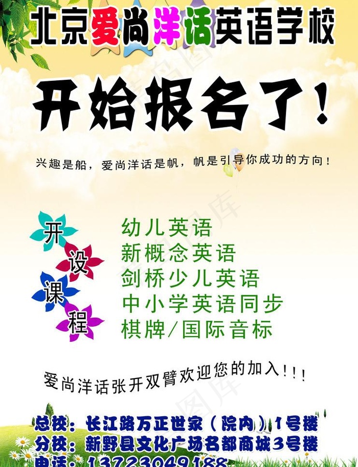 英语培训图片psd模版下载