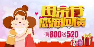 母亲节感恩回馈