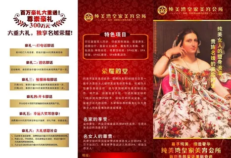皇家美容会所三折页图片