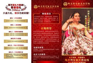 皇家美容会所三折页图片