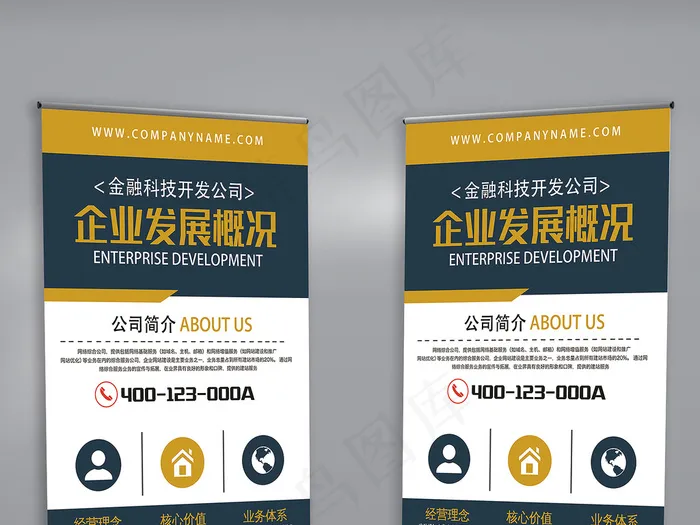 商务科技企业发展概况公司简介x展架(3780X8504(DPI:120))psd模版下载