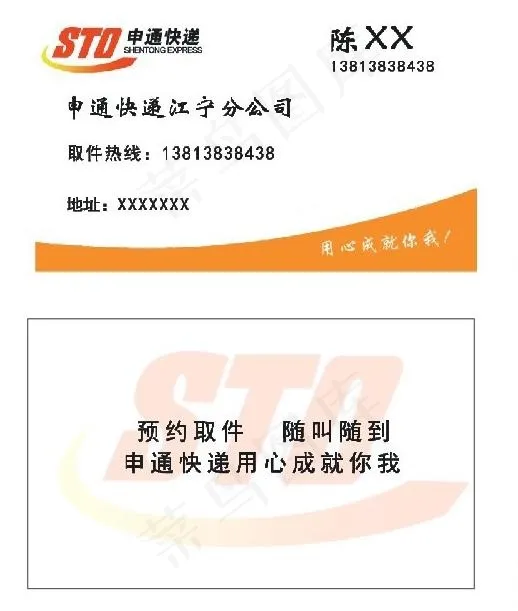 申通快递名片图片cdr矢量模版下载