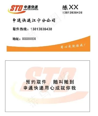 申通快递名片图片