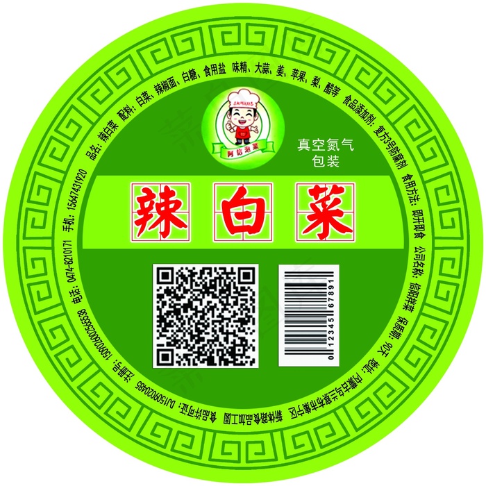 绿色  圆标签   辣白菜   .jpg