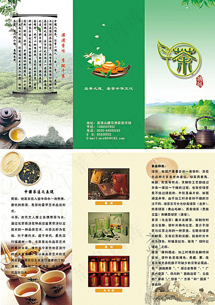 茶折页设计(3508X4961(DPI:300))psd模版下载