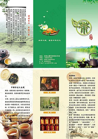 茶折页设计