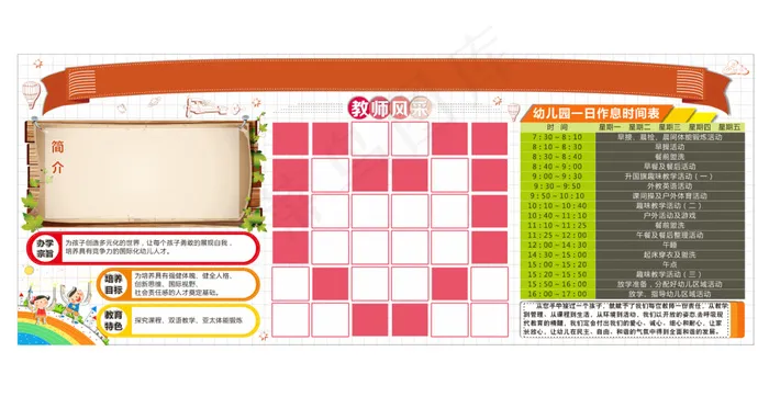 幼儿园展板cdr矢量模版下载