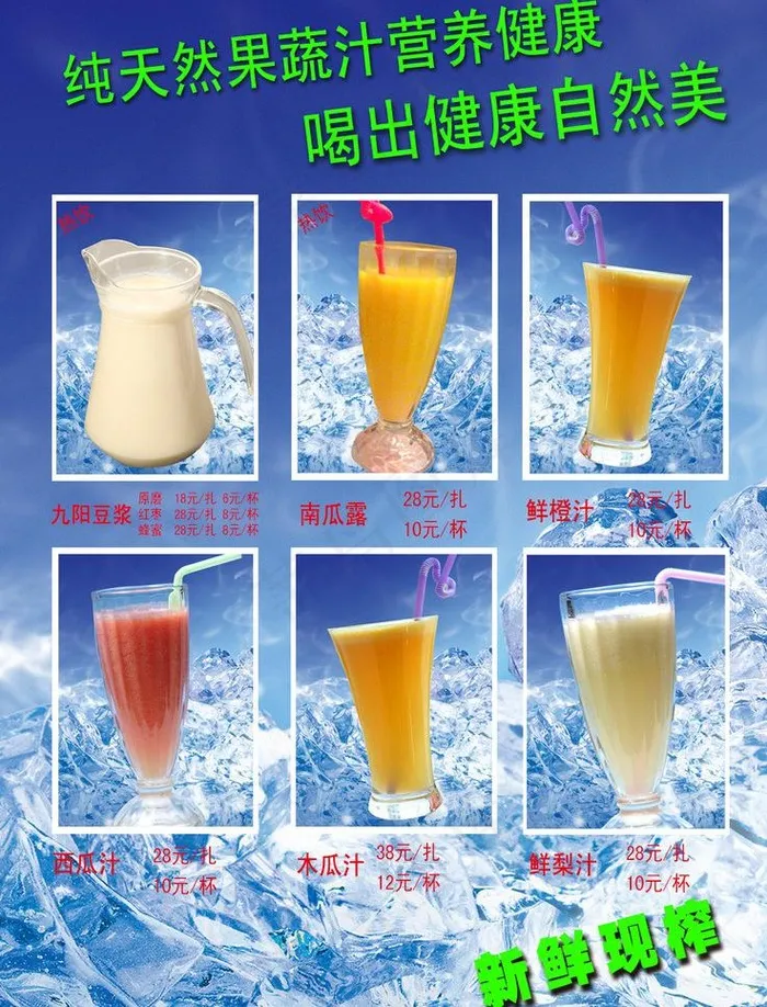 饮料单图片psd模版下载