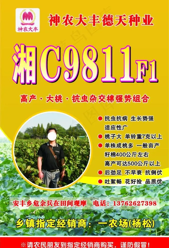 神农大丰 湘c9811f1图片cdr矢量模版下载