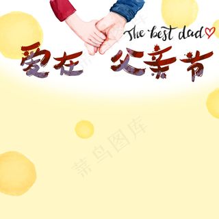 天猫父亲节促销直通车主图背景素材