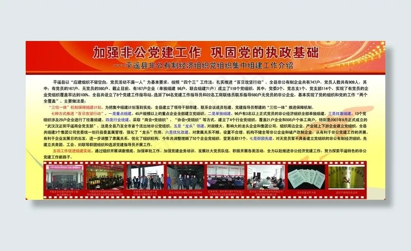 党建板面图片(6803X3402(DPI:72))psd模版下载