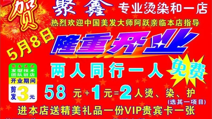 理发店 开业海报图片cdr矢量模版下载