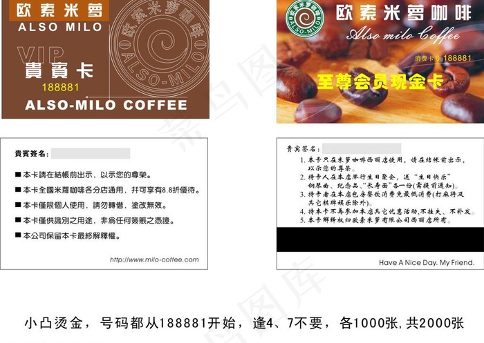 欧索米萝咖啡vip卡图片cdr矢量模版下载