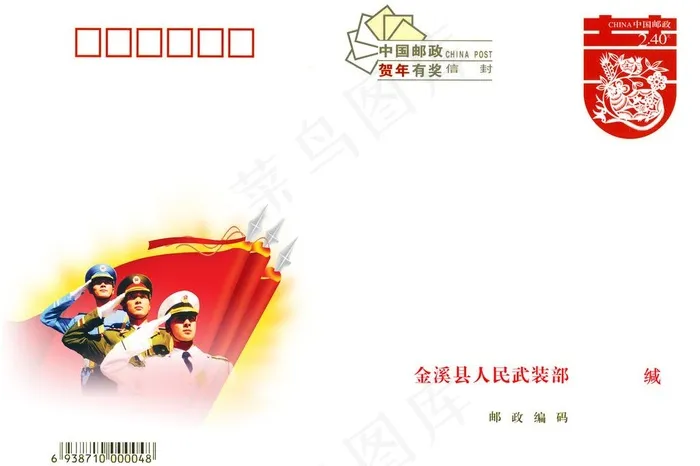 金溪县 武装部 贺卡 信封psd模版下载