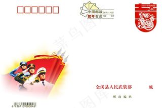 金溪县 武装部 贺卡 信封