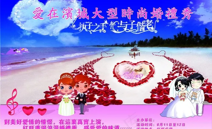 婚礼海报图片(2835X1890(DPI:300))psd模版下载